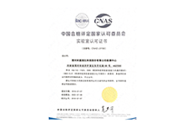 CNAS 证书